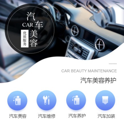 凤冈汽车养护智慧门店预约会员小程序