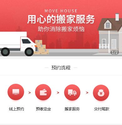 凤冈搬家小程序开发