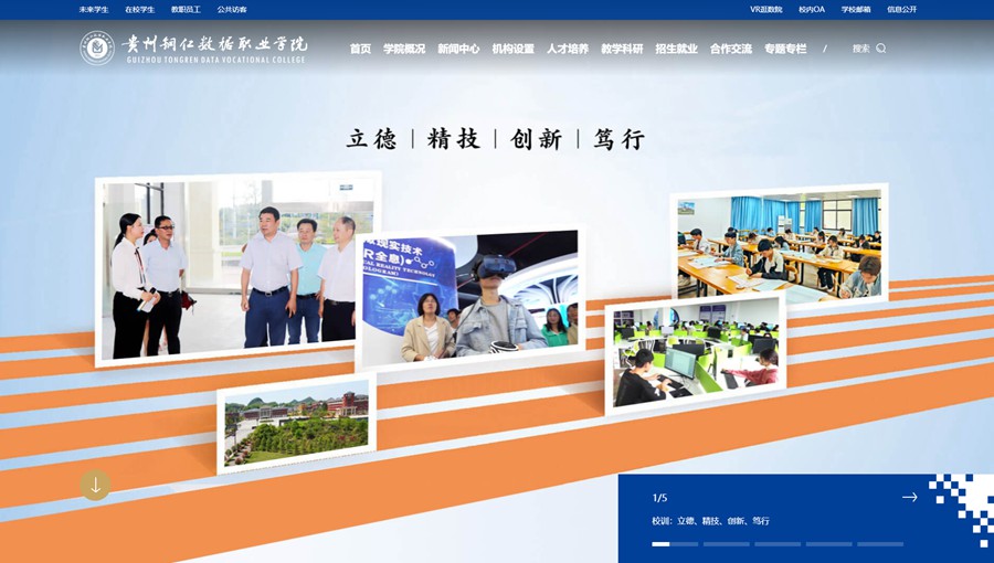 凤冈数据职业学院